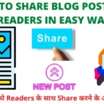 Blog Post को Readers के साथ Share करने के आसान तरीके