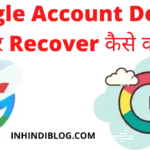 Google Account Delete और Recover कैसे करें