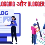 Blog, Blogging और Blogger क्या है कैसे करे?