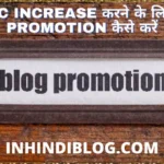 Traffic Increase करने के लिए Blog Promotion कैसे करें