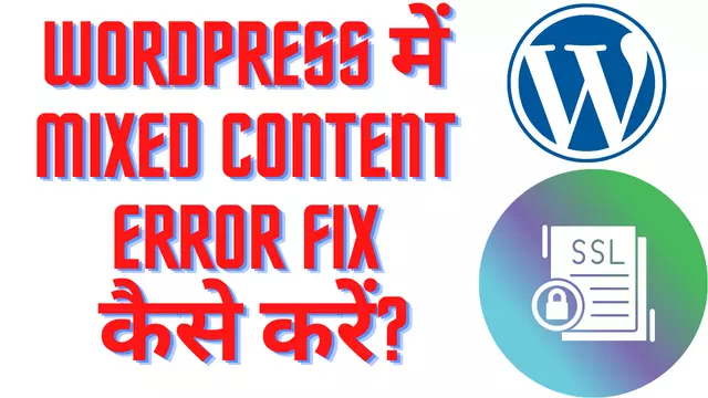 WordPress में Mixed Content Error Fix कैसे करें