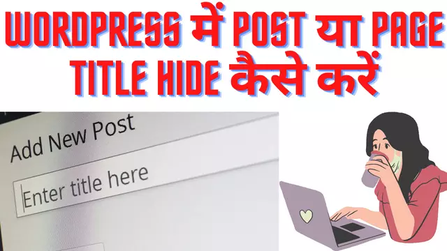 Wordpress में Post या Page Title Hide कैसे करें